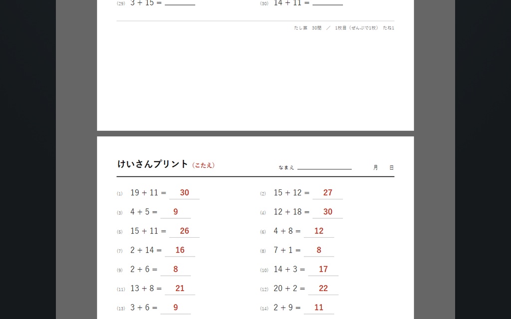 【無料】けいさんプリント【インストール不要・ブラウザで動く】