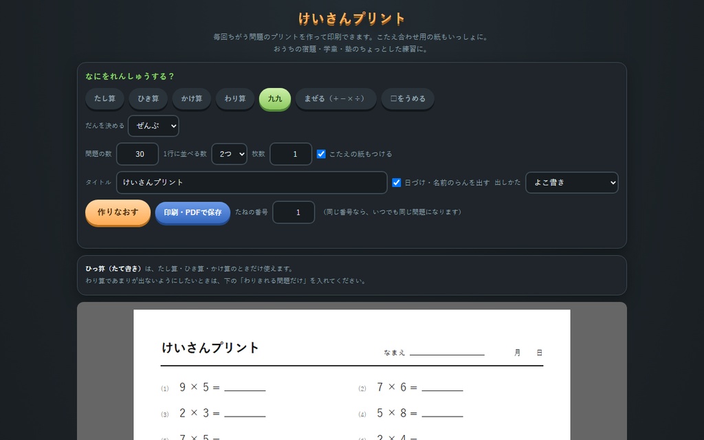 【無料】けいさんプリント【インストール不要・ブラウザで動く】