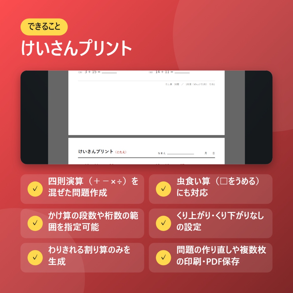 【無料】けいさんプリント【インストール不要・ブラウザで動く】