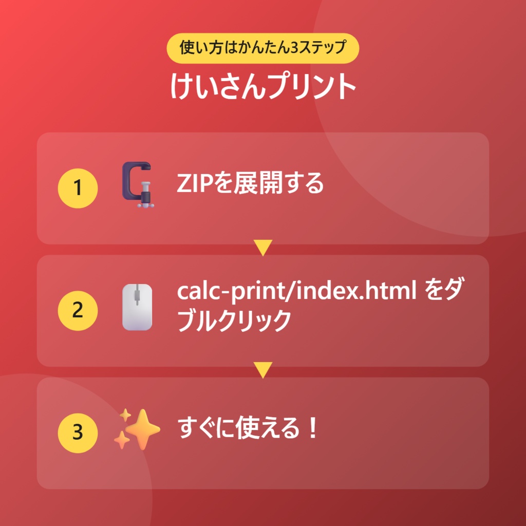 【無料】けいさんプリント【インストール不要・ブラウザで動く】
