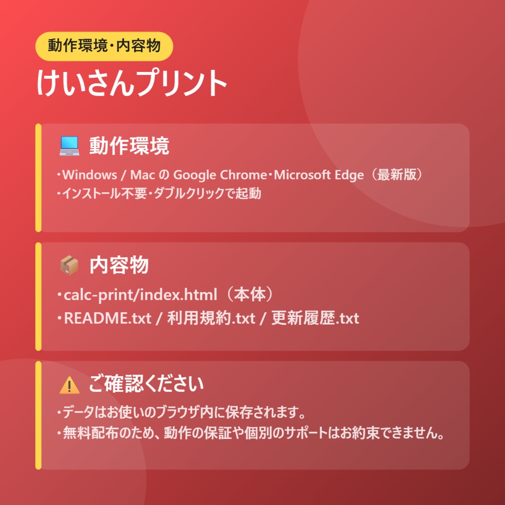 【無料】けいさんプリント【インストール不要・ブラウザで動く】