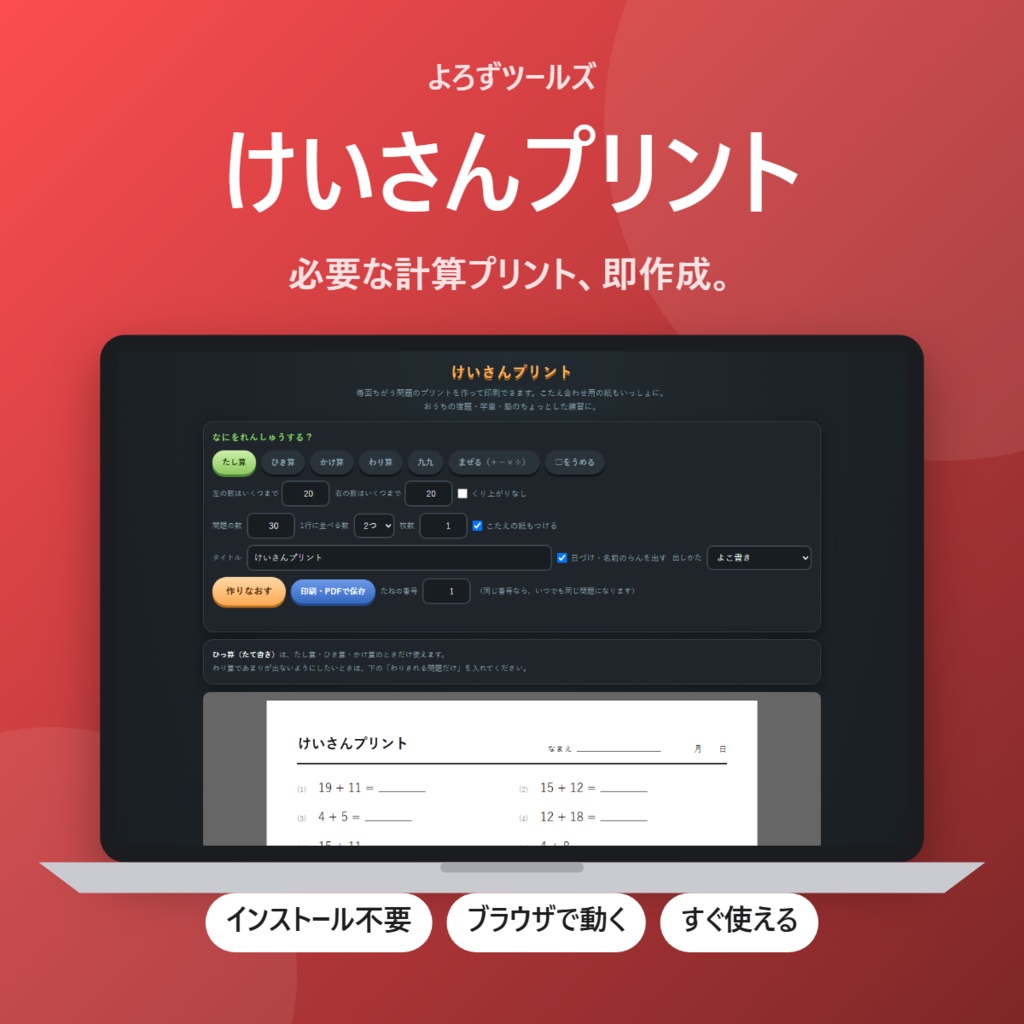 【無料】けいさんプリント【インストール不要・ブラウザで動く】