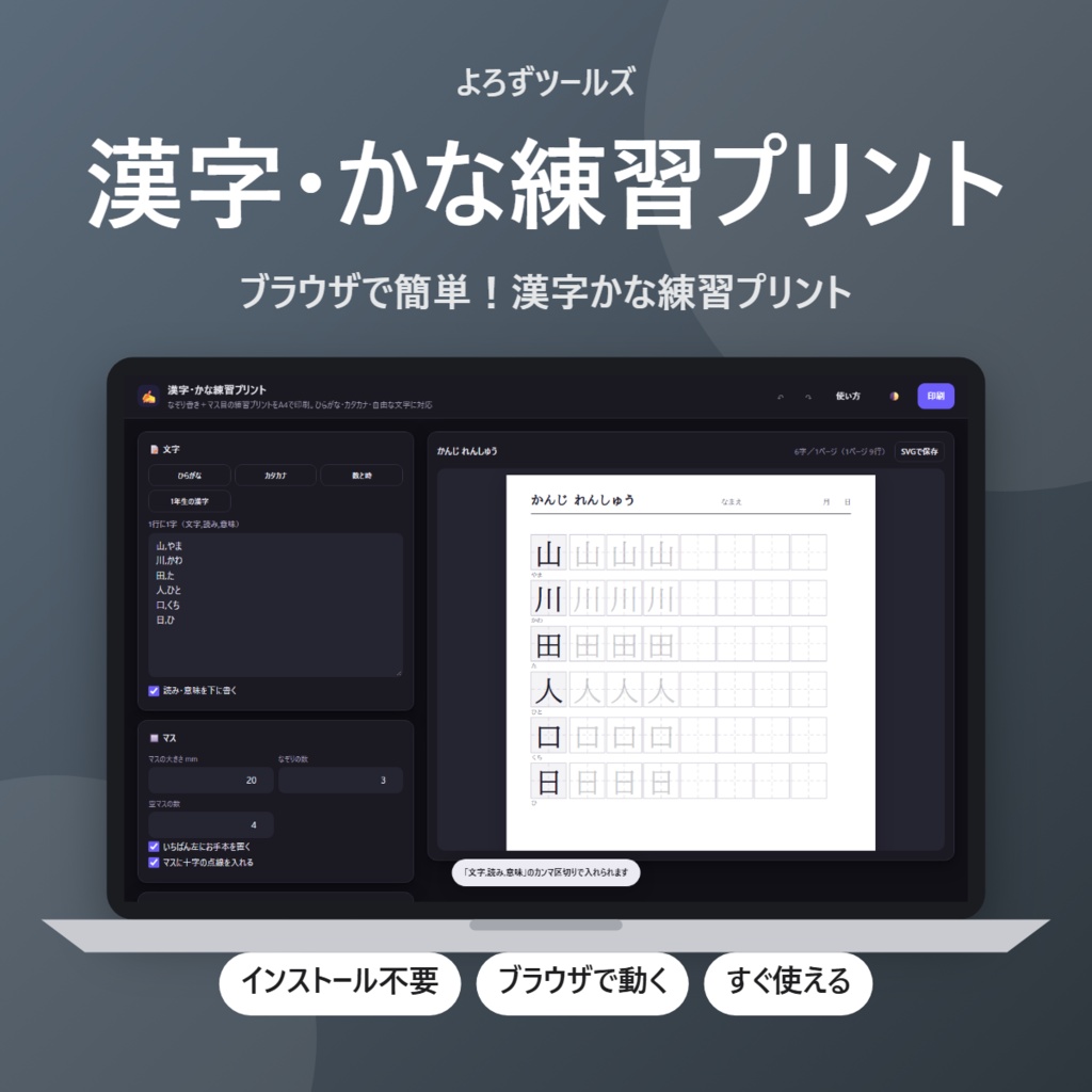 【無料】漢字・かな練習プリント【インストール不要・ブラウザで動く】