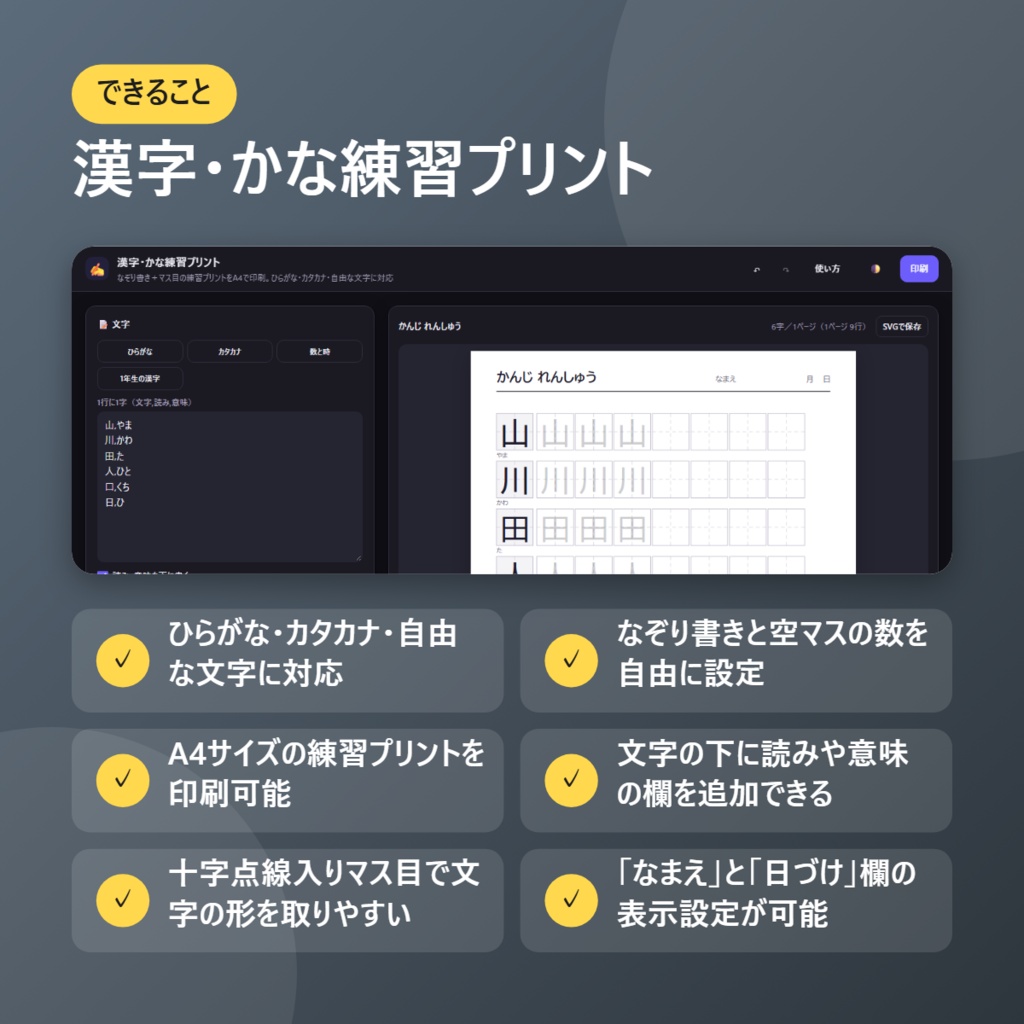 【無料】漢字・かな練習プリント【インストール不要・ブラウザで動く】