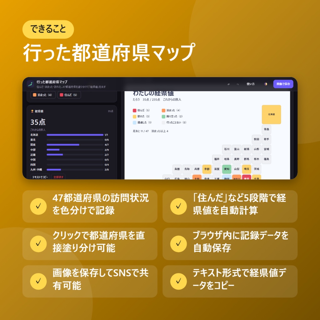 【無料】行った都道府県マップ【インストール不要・ブラウザで動く】