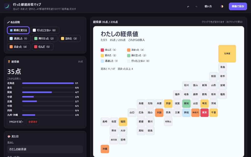 【無料】行った都道府県マップ【インストール不要・ブラウザで動く】