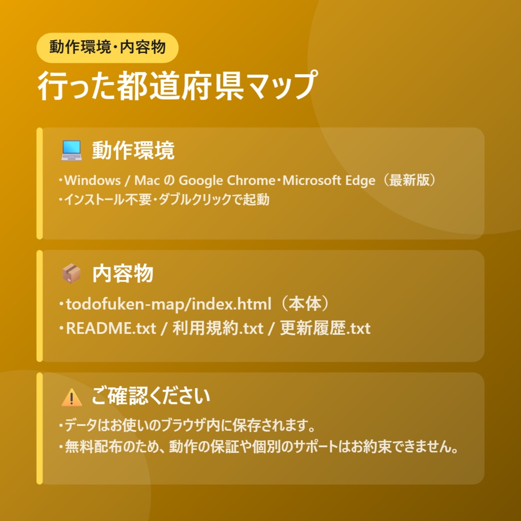 【無料】行った都道府県マップ【インストール不要・ブラウザで動く】