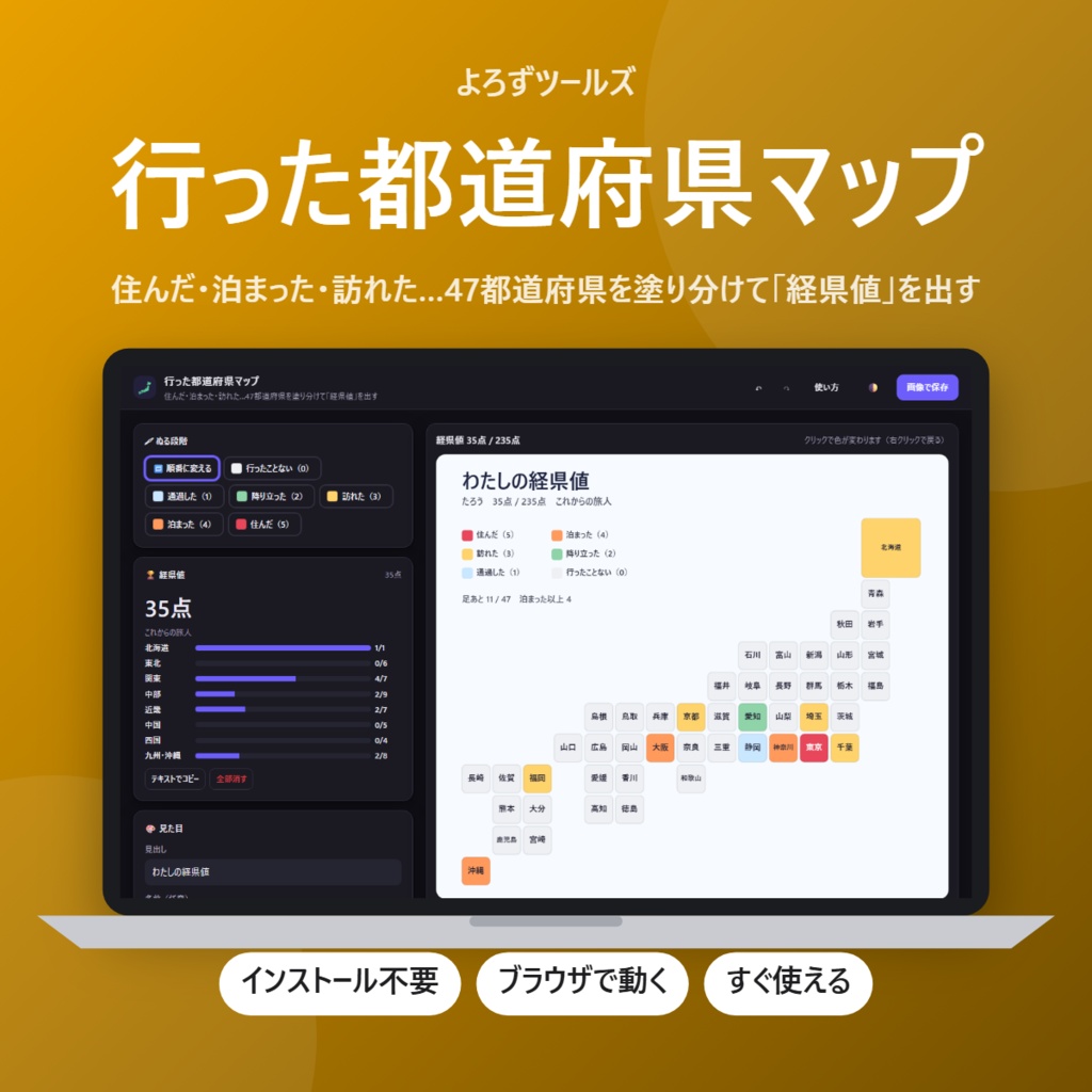 【無料】行った都道府県マップ【インストール不要・ブラウザで動く】
