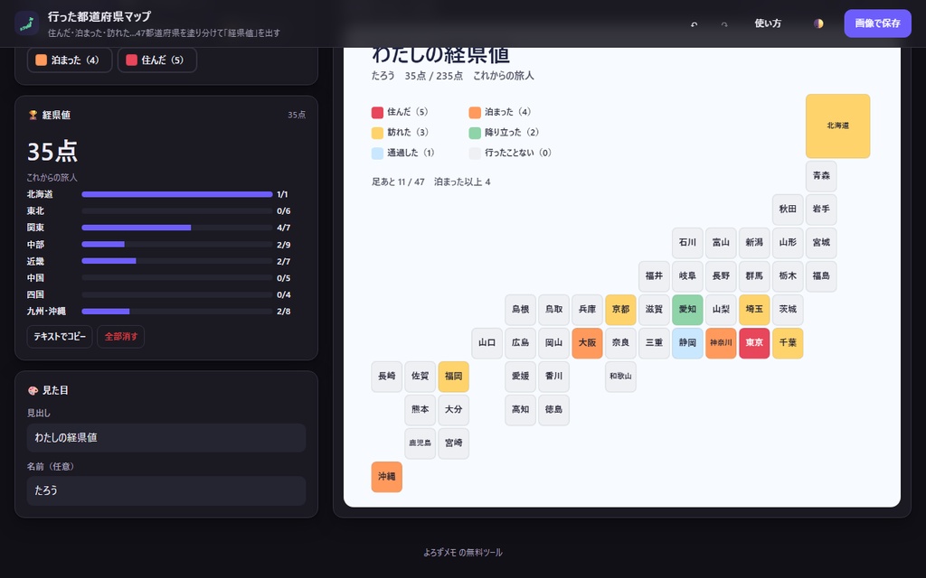 【無料】行った都道府県マップ【インストール不要・ブラウザで動く】