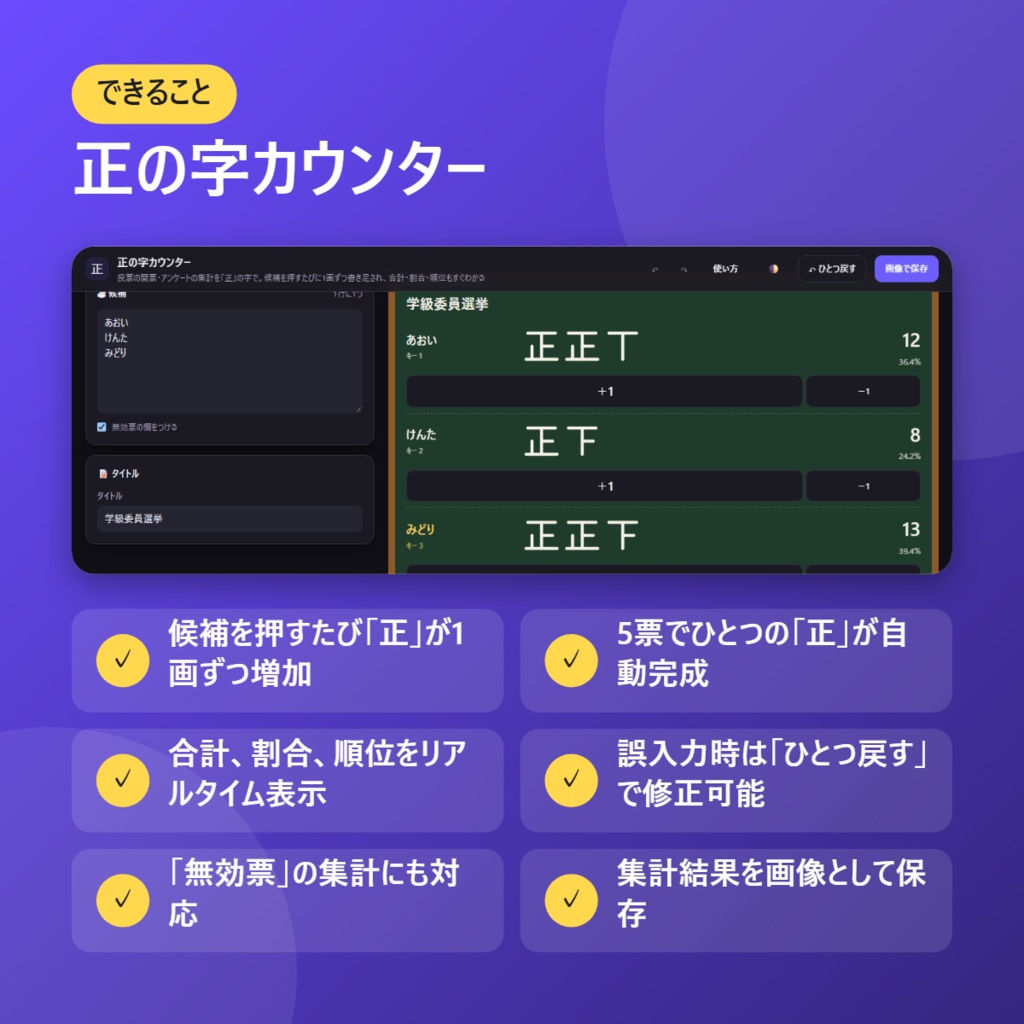 【無料】正の字カウンター【インストール不要・ブラウザで動く】