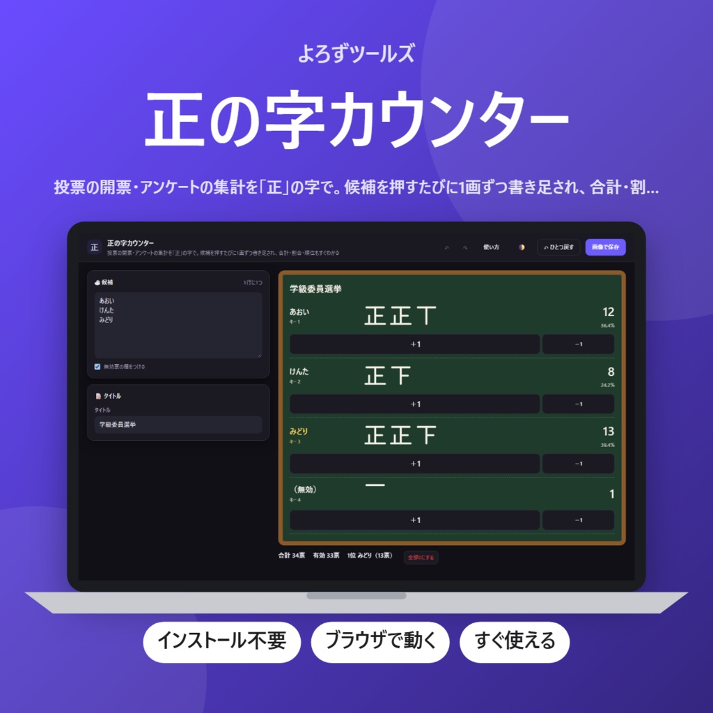【無料】正の字カウンター【インストール不要・ブラウザで動く】