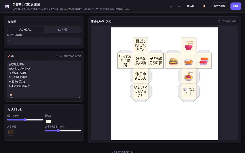 【無料】手作りサイコロ展開図【インストール不要・ブラウザで動く】