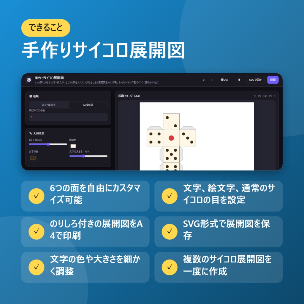 【無料】手作りサイコロ展開図【インストール不要・ブラウザで動く】