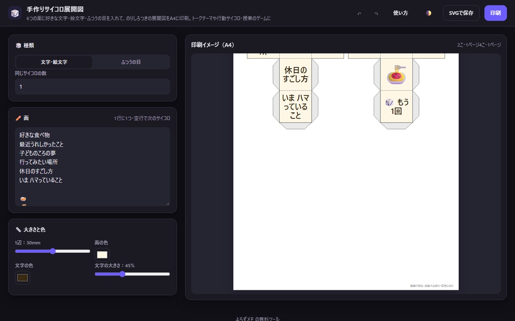 【無料】手作りサイコロ展開図【インストール不要・ブラウザで動く】