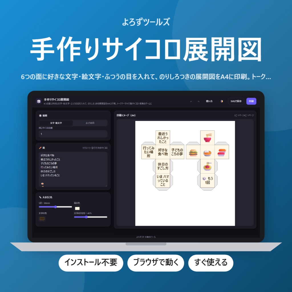 【無料】手作りサイコロ展開図【インストール不要・ブラウザで動く】