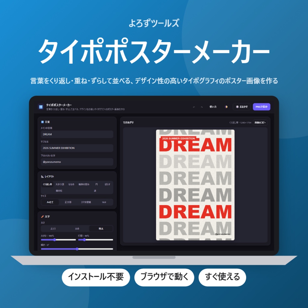 【無料】タイポポスターメーカー【インストール不要・ブラウザで動く】