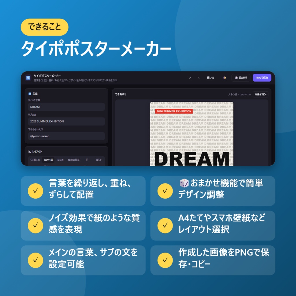 【無料】タイポポスターメーカー【インストール不要・ブラウザで動く】