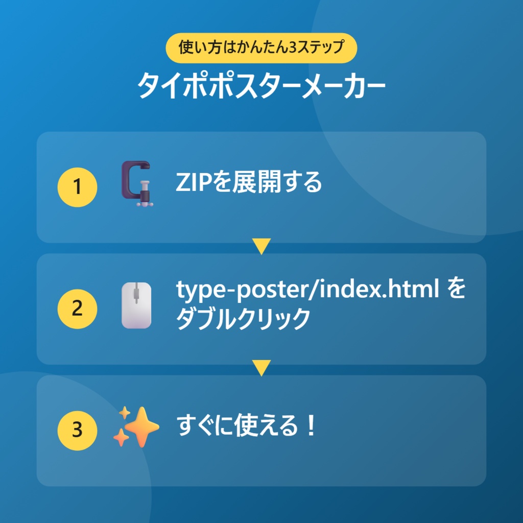 【無料】タイポポスターメーカー【インストール不要・ブラウザで動く】