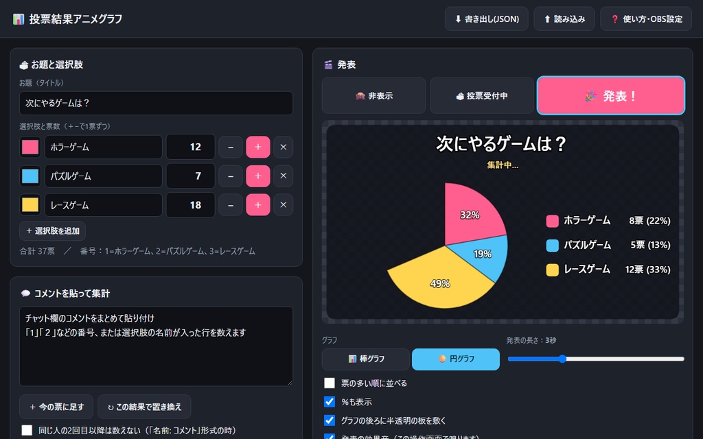 【無料】投票結果アニメグラフ【インストール不要・ブラウザで動く】