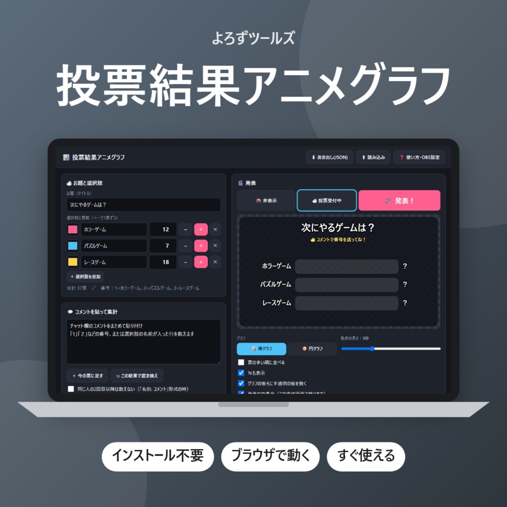 【無料】投票結果アニメグラフ【インストール不要・ブラウザで動く】