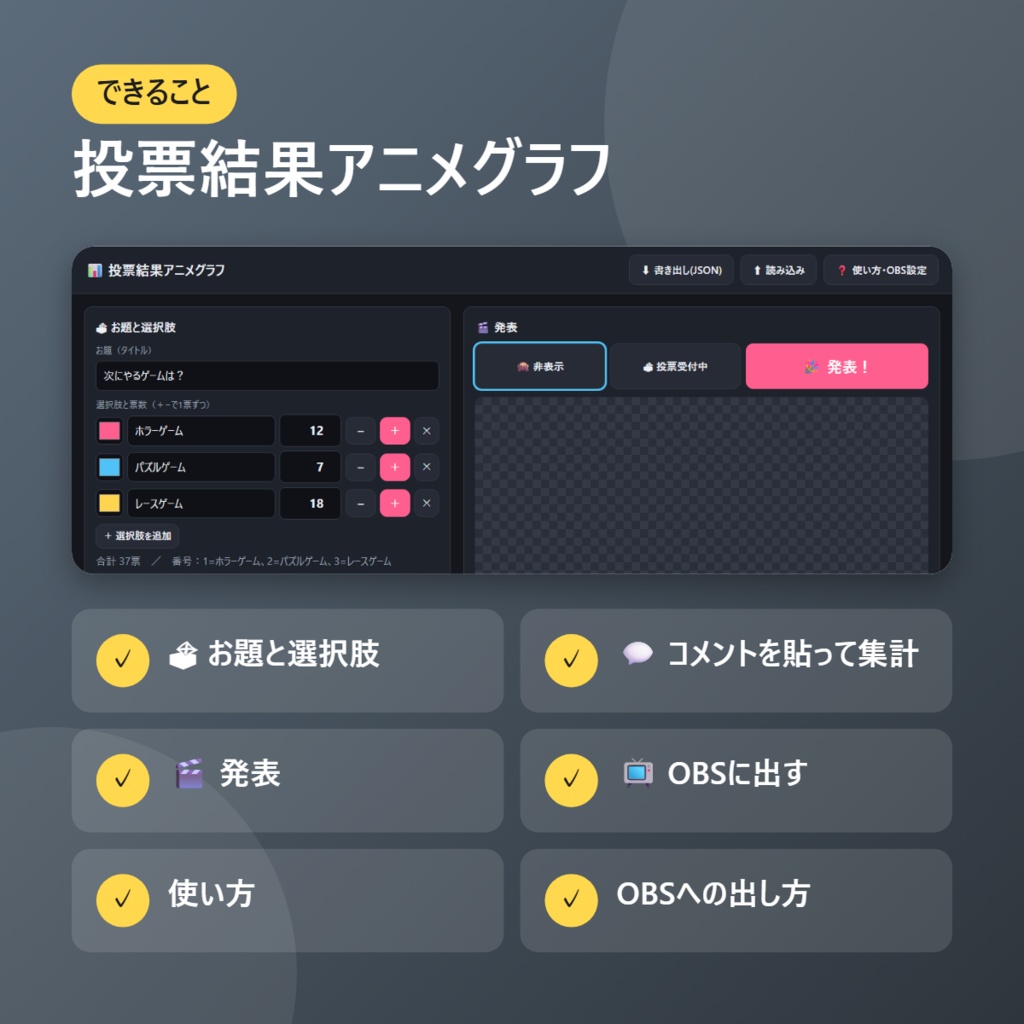 【無料】投票結果アニメグラフ【インストール不要・ブラウザで動く】