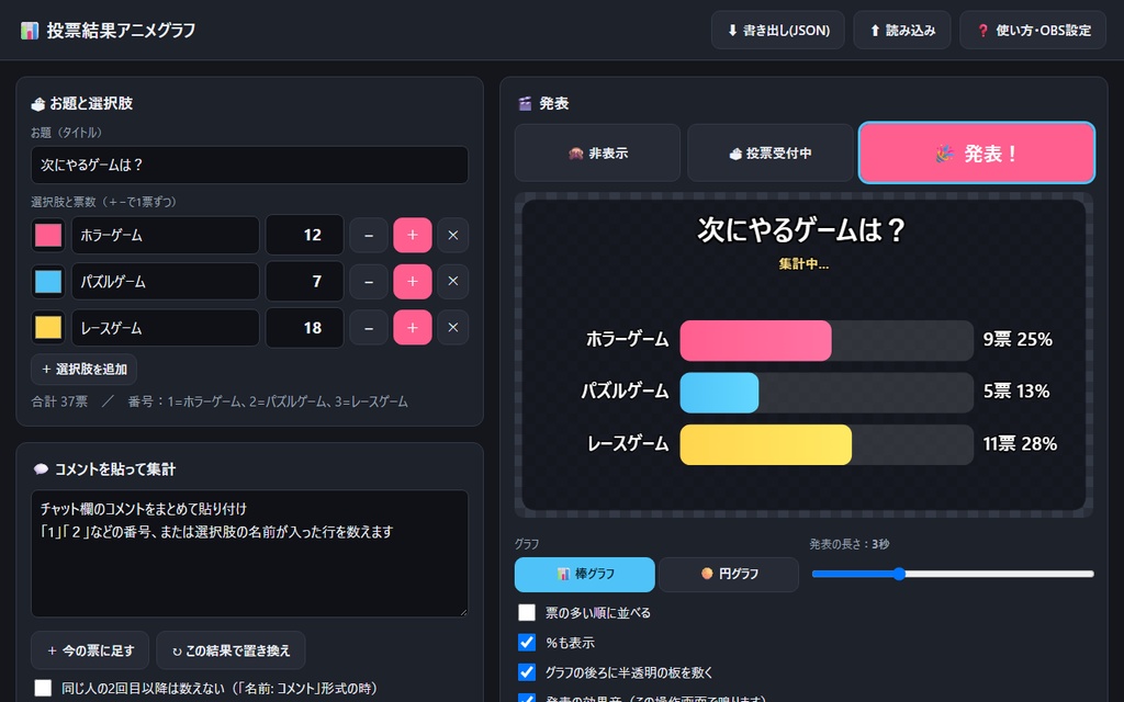 【無料】投票結果アニメグラフ【インストール不要・ブラウザで動く】