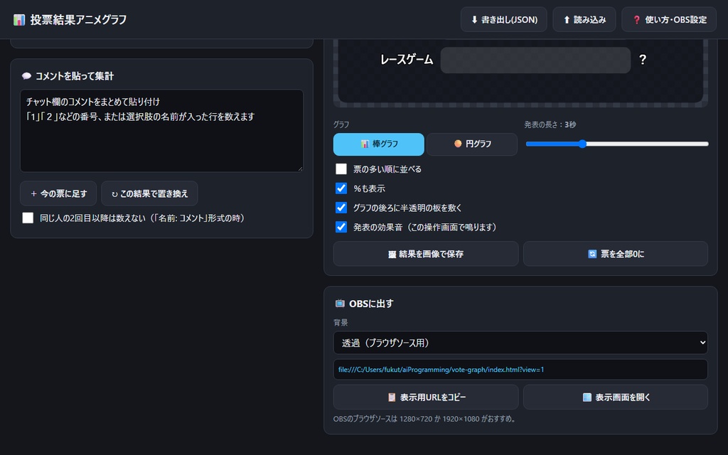 【無料】投票結果アニメグラフ【インストール不要・ブラウザで動く】