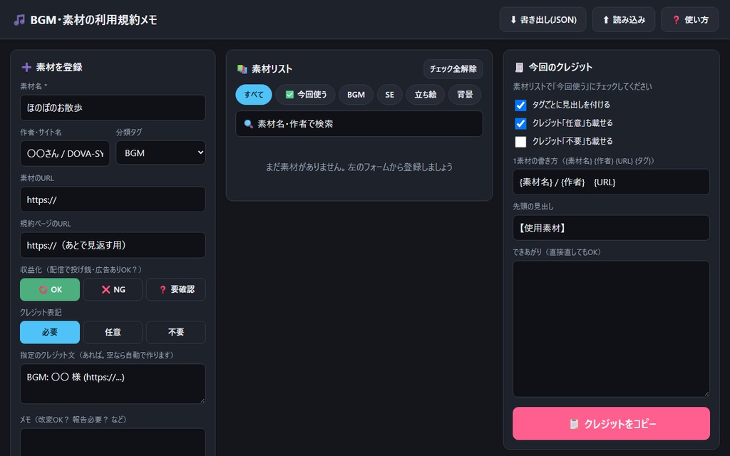 【無料】BGM・素材の利用規約メモ【インストール不要・ブラウザで動く】
