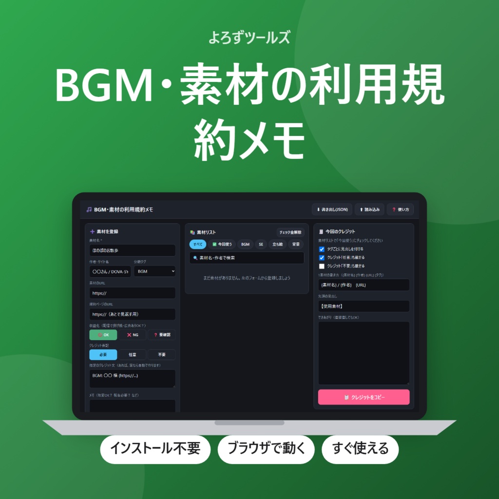 【無料】BGM・素材の利用規約メモ【インストール不要・ブラウザで動く】
