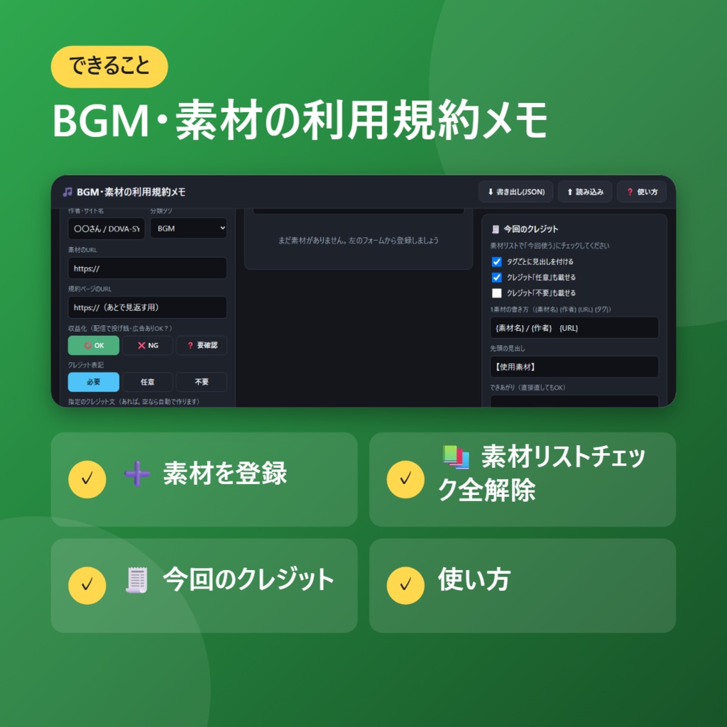 【無料】BGM・素材の利用規約メモ【インストール不要・ブラウザで動く】