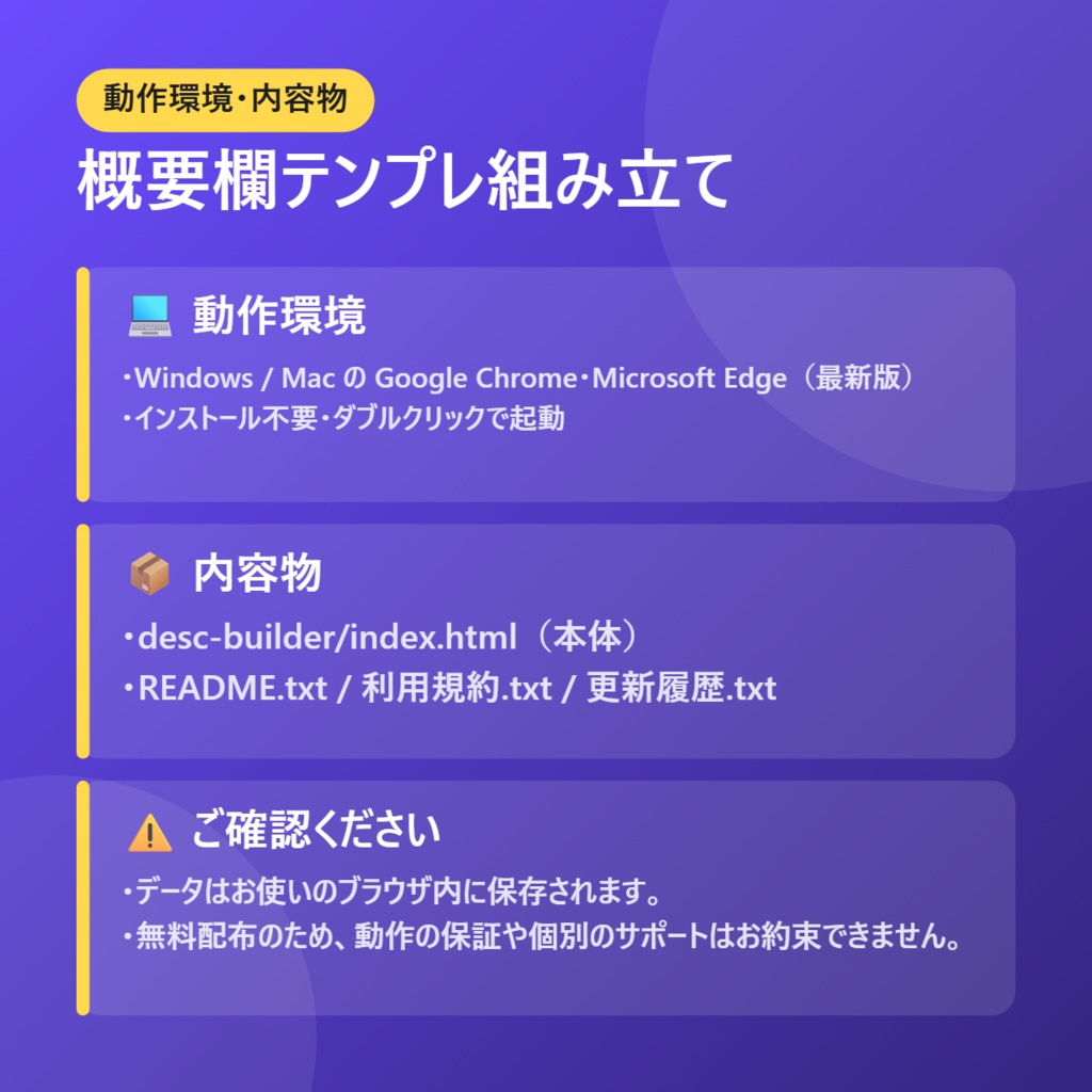 【無料】概要欄テンプレ組み立て【インストール不要・ブラウザで動く】