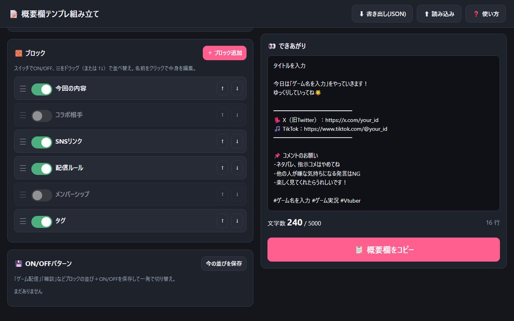 【無料】概要欄テンプレ組み立て【インストール不要・ブラウザで動く】