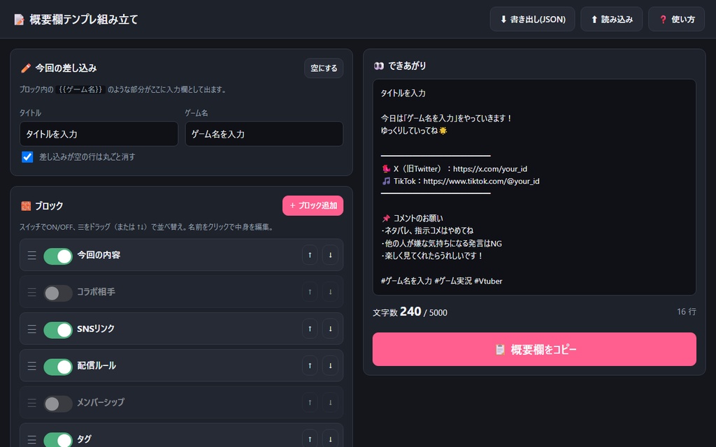 【無料】概要欄テンプレ組み立て【インストール不要・ブラウザで動く】
