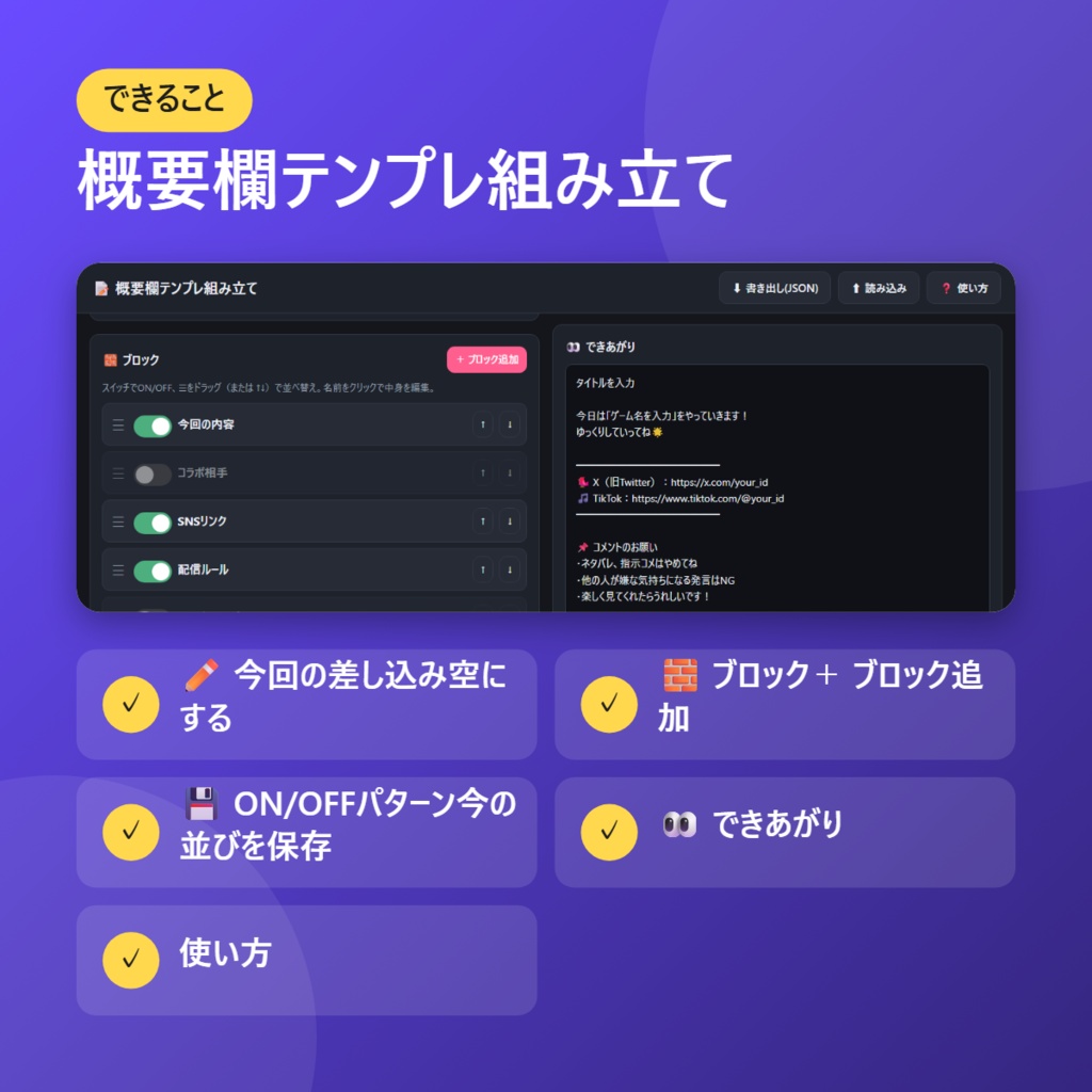 【無料】概要欄テンプレ組み立て【インストール不要・ブラウザで動く】