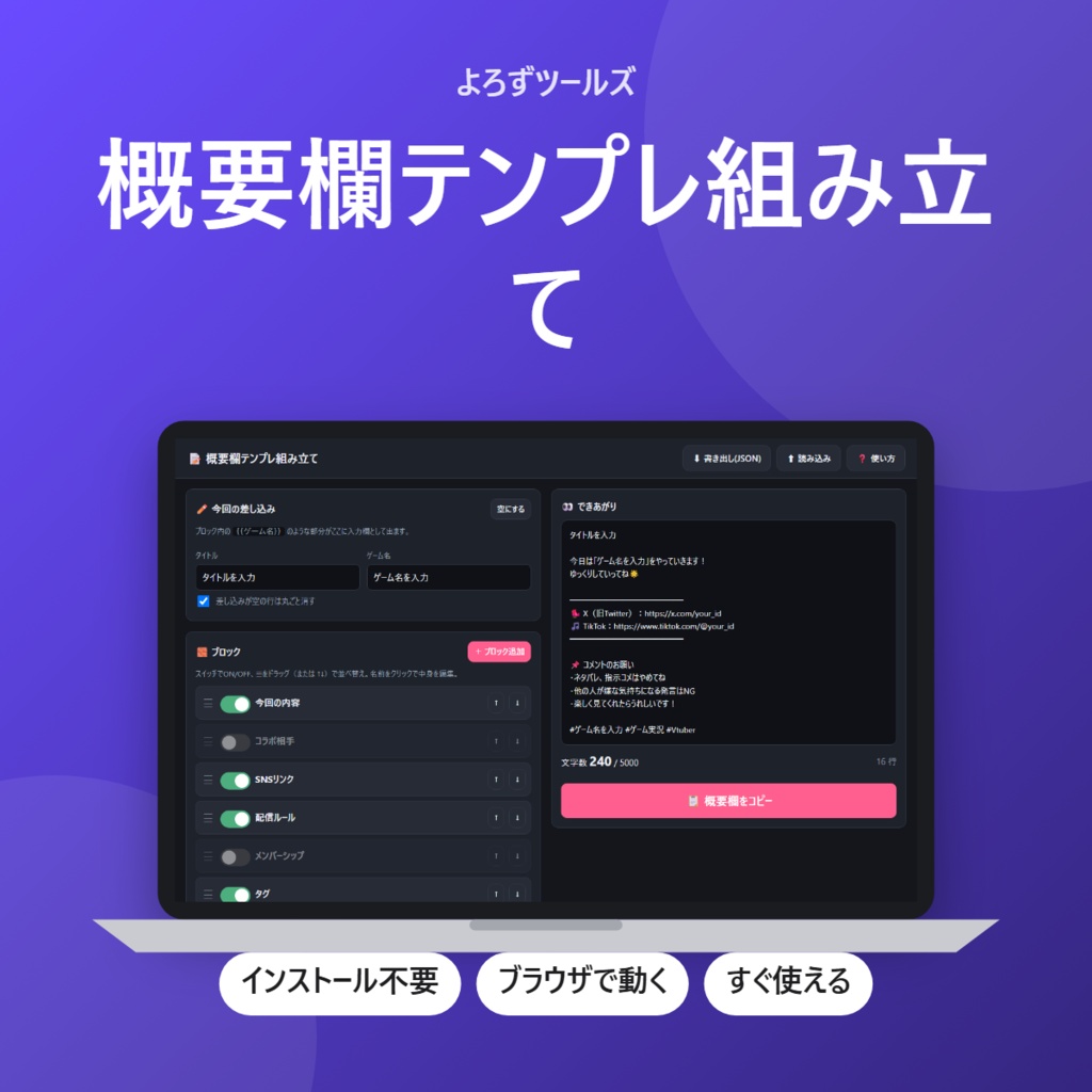 【無料】概要欄テンプレ組み立て【インストール不要・ブラウザで動く】