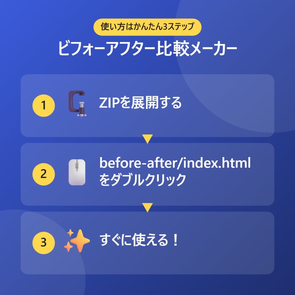 【無料】ビフォーアフター比較メーカー【インストール不要・ブラウザで動く】