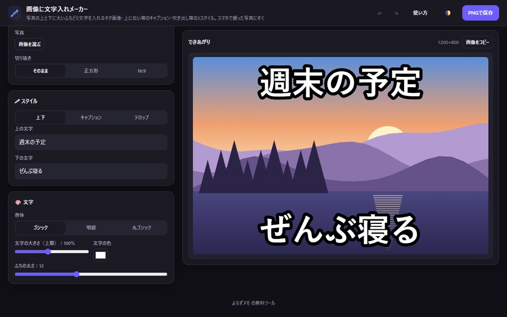 【無料】画像に文字入れメーカー【インストール不要・ブラウザで動く】