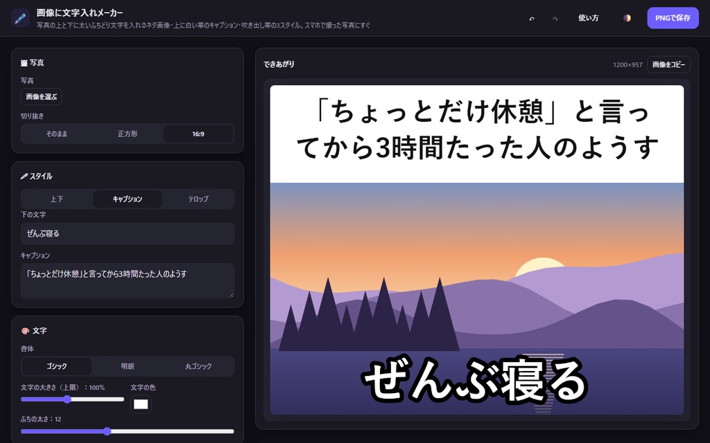 【無料】画像に文字入れメーカー【インストール不要・ブラウザで動く】