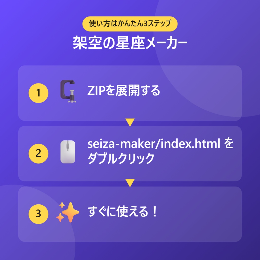 【無料】架空の星座メーカー【インストール不要・ブラウザで動く】