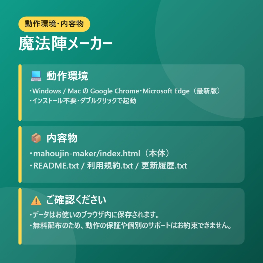 【無料】魔法陣メーカー【インストール不要・ブラウザで動く】