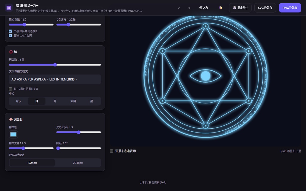 【無料】魔法陣メーカー【インストール不要・ブラウザで動く】