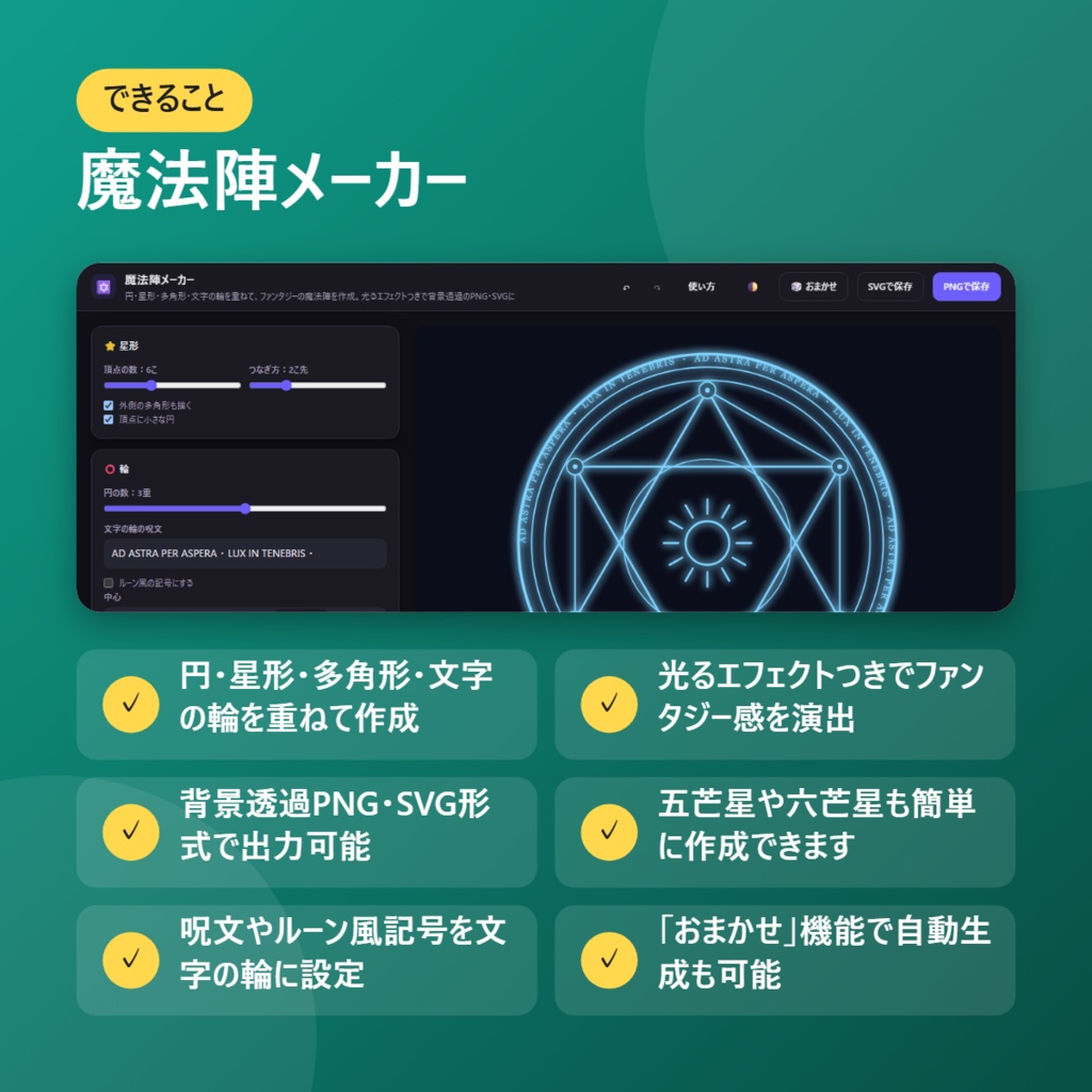 【無料】魔法陣メーカー【インストール不要・ブラウザで動く】
