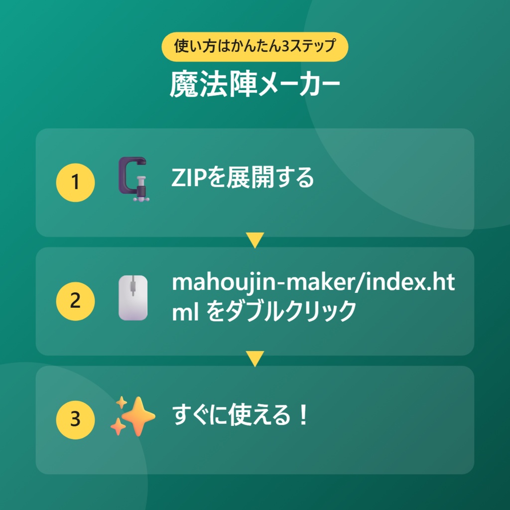 【無料】魔法陣メーカー【インストール不要・ブラウザで動く】
