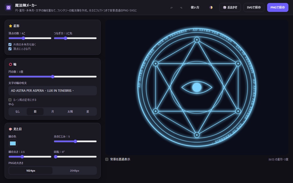 【無料】魔法陣メーカー【インストール不要・ブラウザで動く】