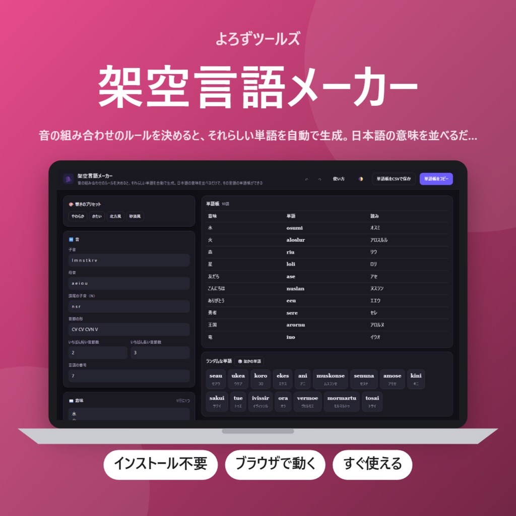 【無料】架空言語メーカー【インストール不要・ブラウザで動く】