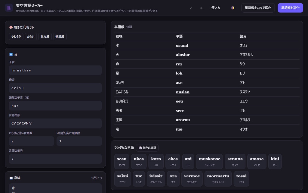 【無料】架空言語メーカー【インストール不要・ブラウザで動く】