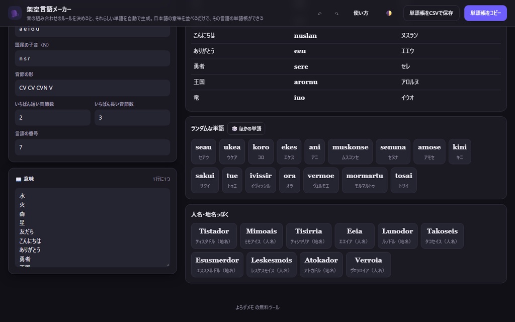 【無料】架空言語メーカー【インストール不要・ブラウザで動く】