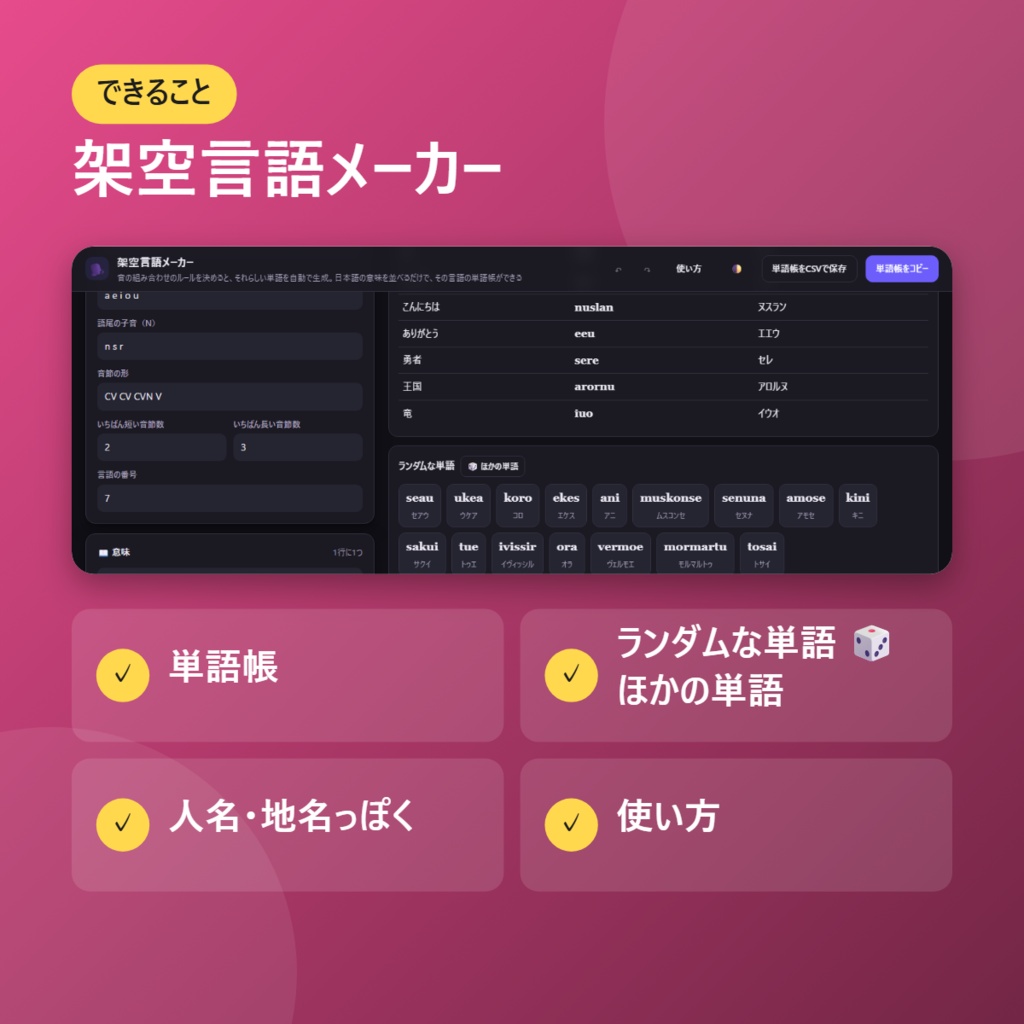 【無料】架空言語メーカー【インストール不要・ブラウザで動く】