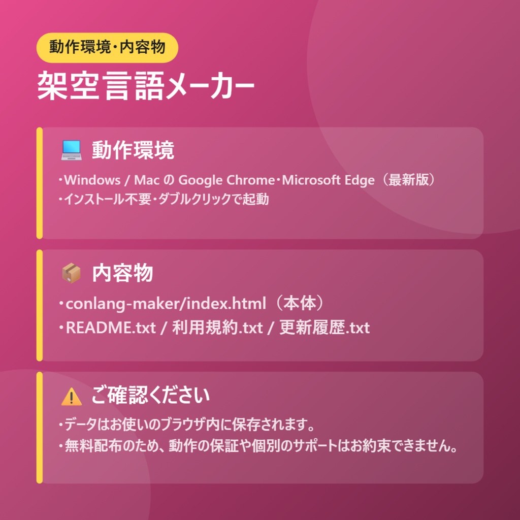 【無料】架空言語メーカー【インストール不要・ブラウザで動く】