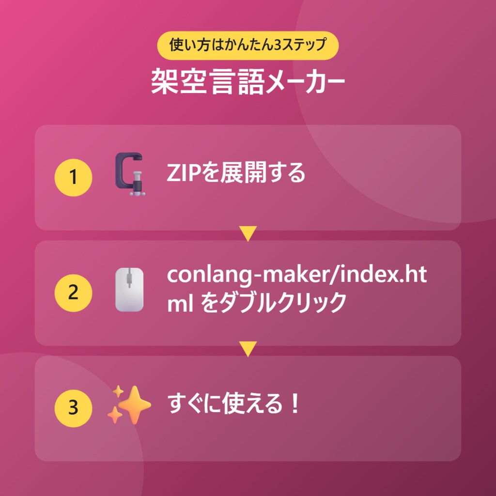 【無料】架空言語メーカー【インストール不要・ブラウザで動く】